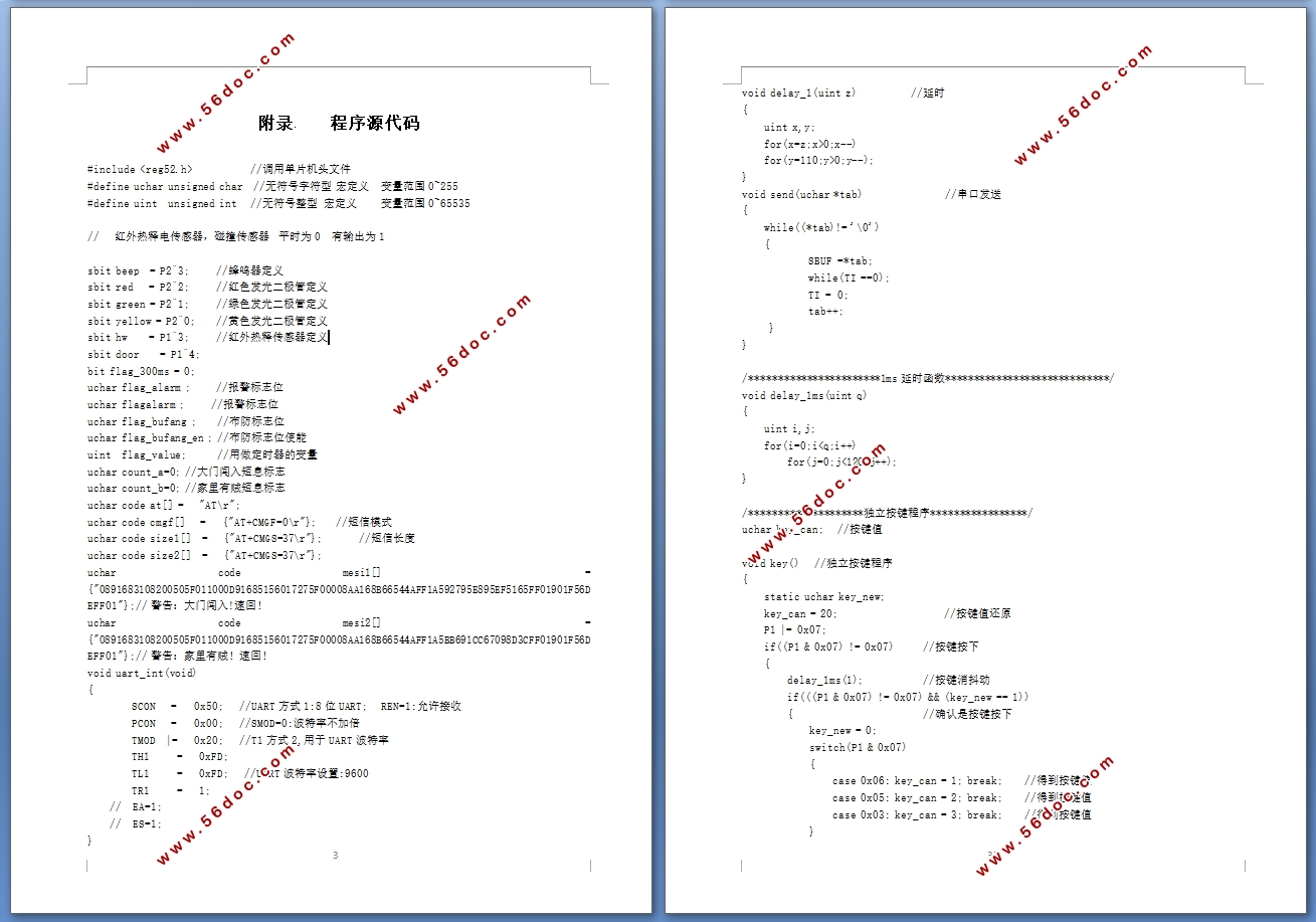 面向家居安全的智能报警系统设计