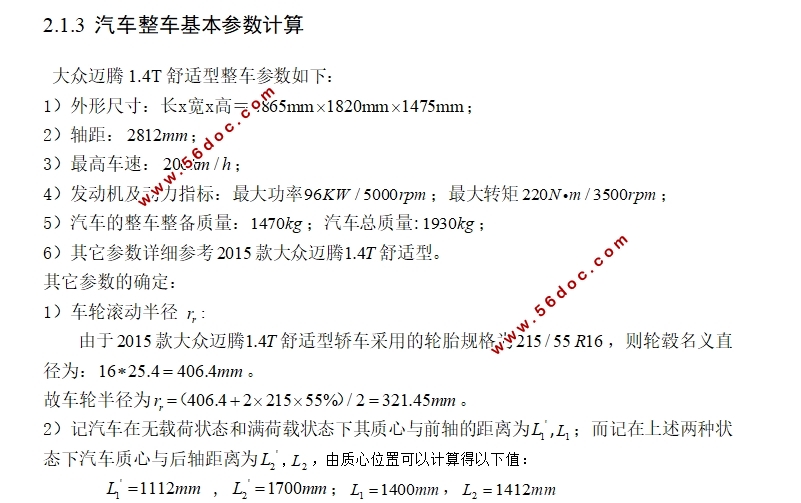 大众迈腾盘式制动器设计(含CAD零件图装配图)