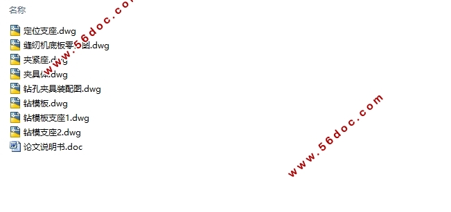 钻缝纫机底板侧面孔加工的夹具设计(含CAD零件装配图)