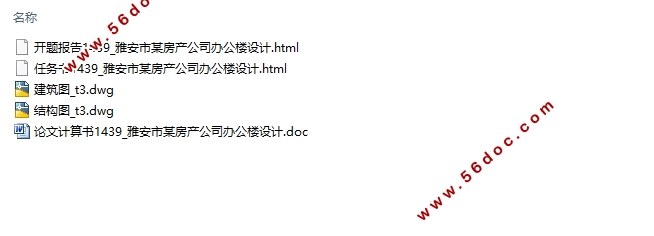 六层5500平米雅安市某房产公司办公楼设计(含建筑图结构图)