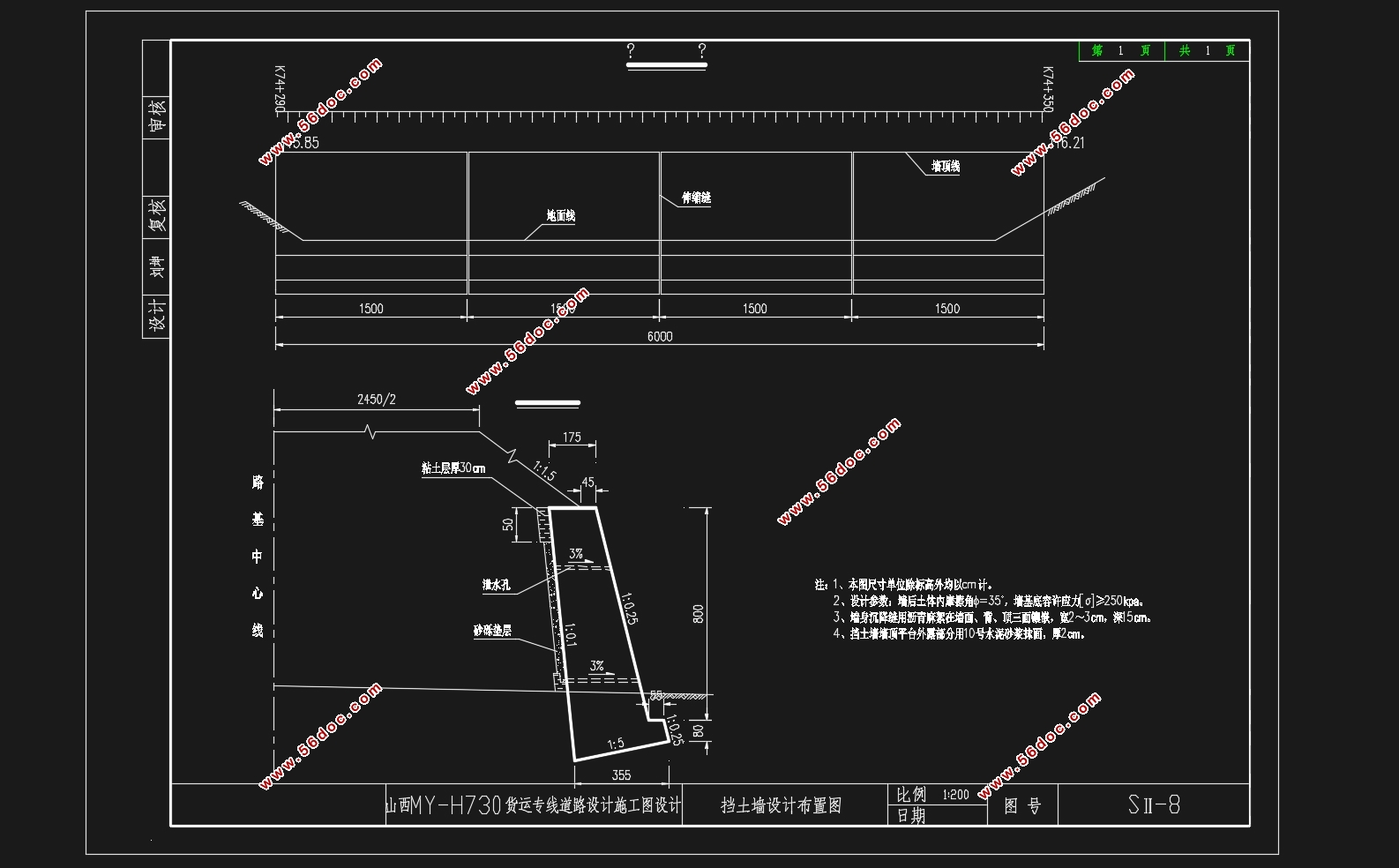 山西某货运专线道路设计及新型挡墙设计(含CAD图)