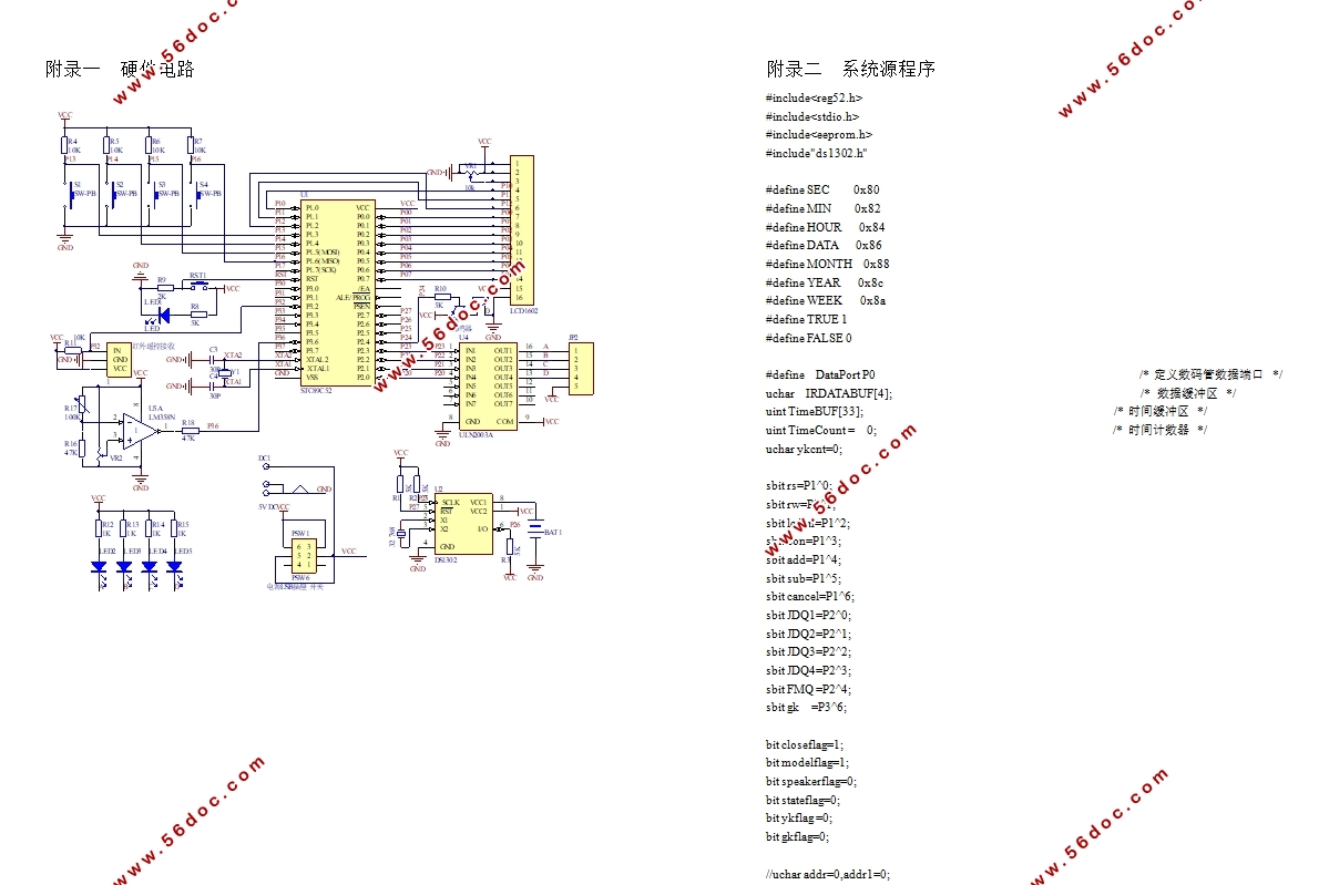 基于52型单片机的智能窗帘控制系统设计