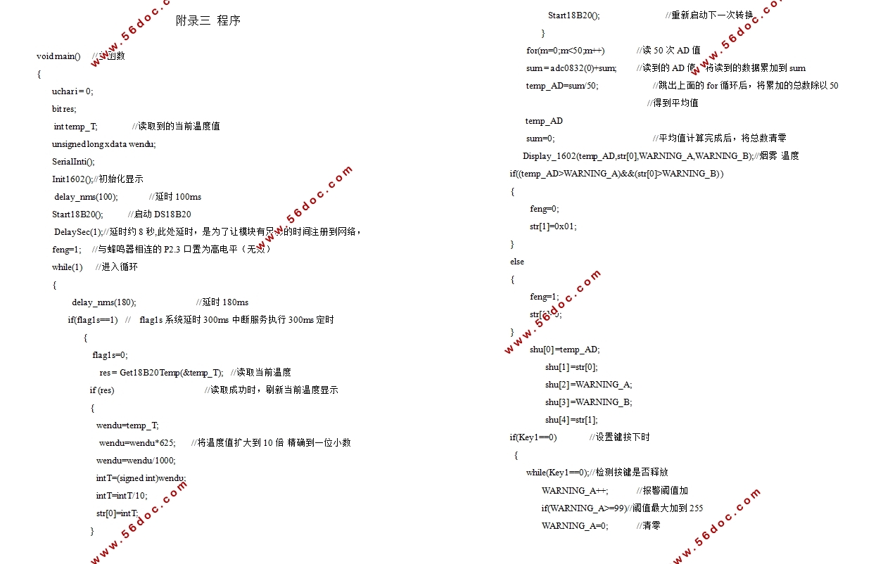 基于STC80C51单片机的无线火灾报警器系统设计