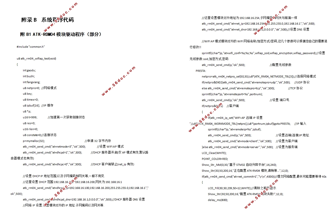 基于STM32的自动升降台设计