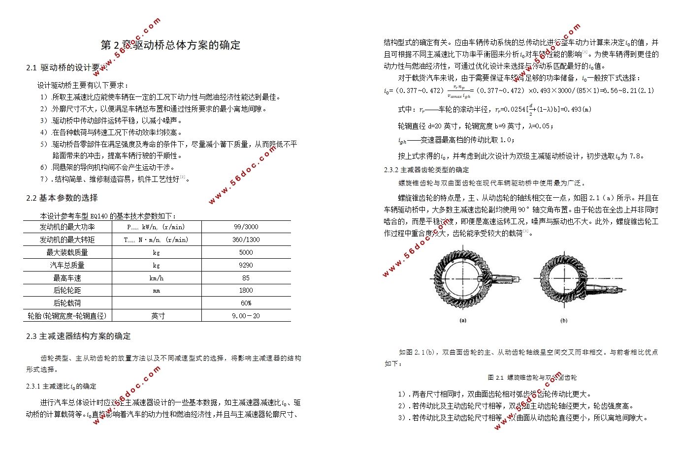 中型货车双级传动的后驱动桥设计(含CAD零件图装配图)