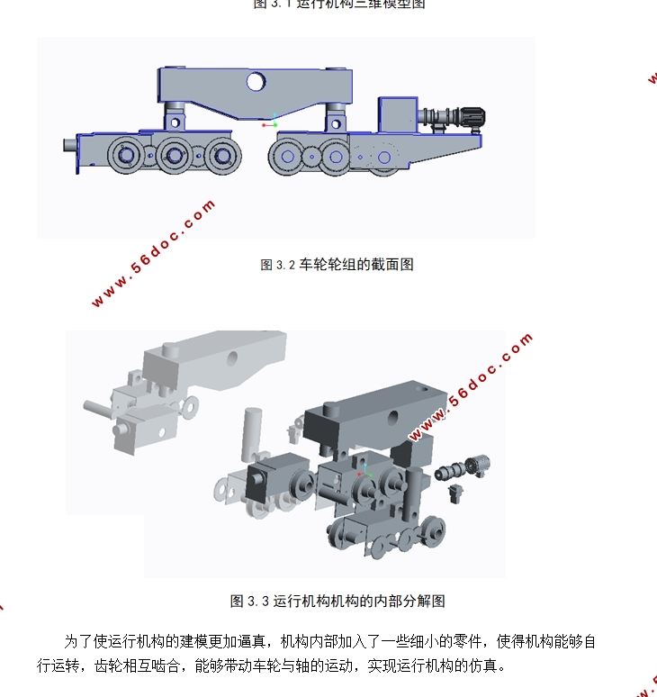 10t四连杆门座起重机设计及运行机构设计(含CAD图,CREO三维图)