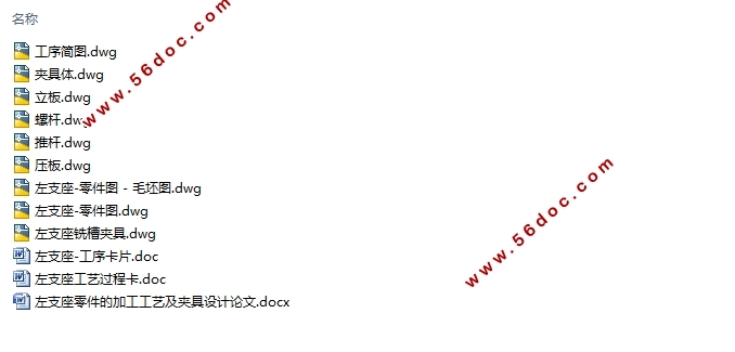 左支座零件的加工工艺及夹具设计(含CAD零件图夹具图)