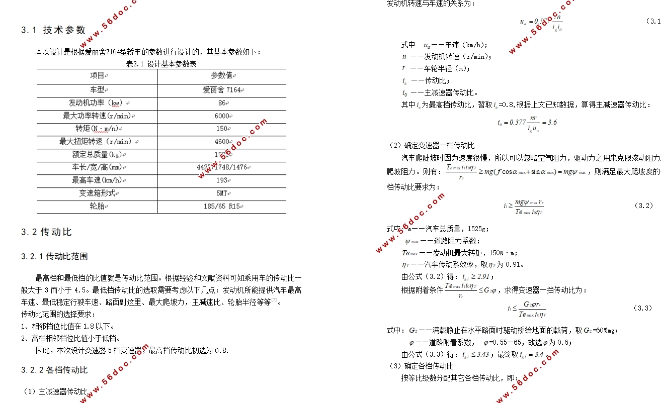 爱丽舍7164型轿车变速器(MT)设计(含CAD零件图,CATIA三维零件图)