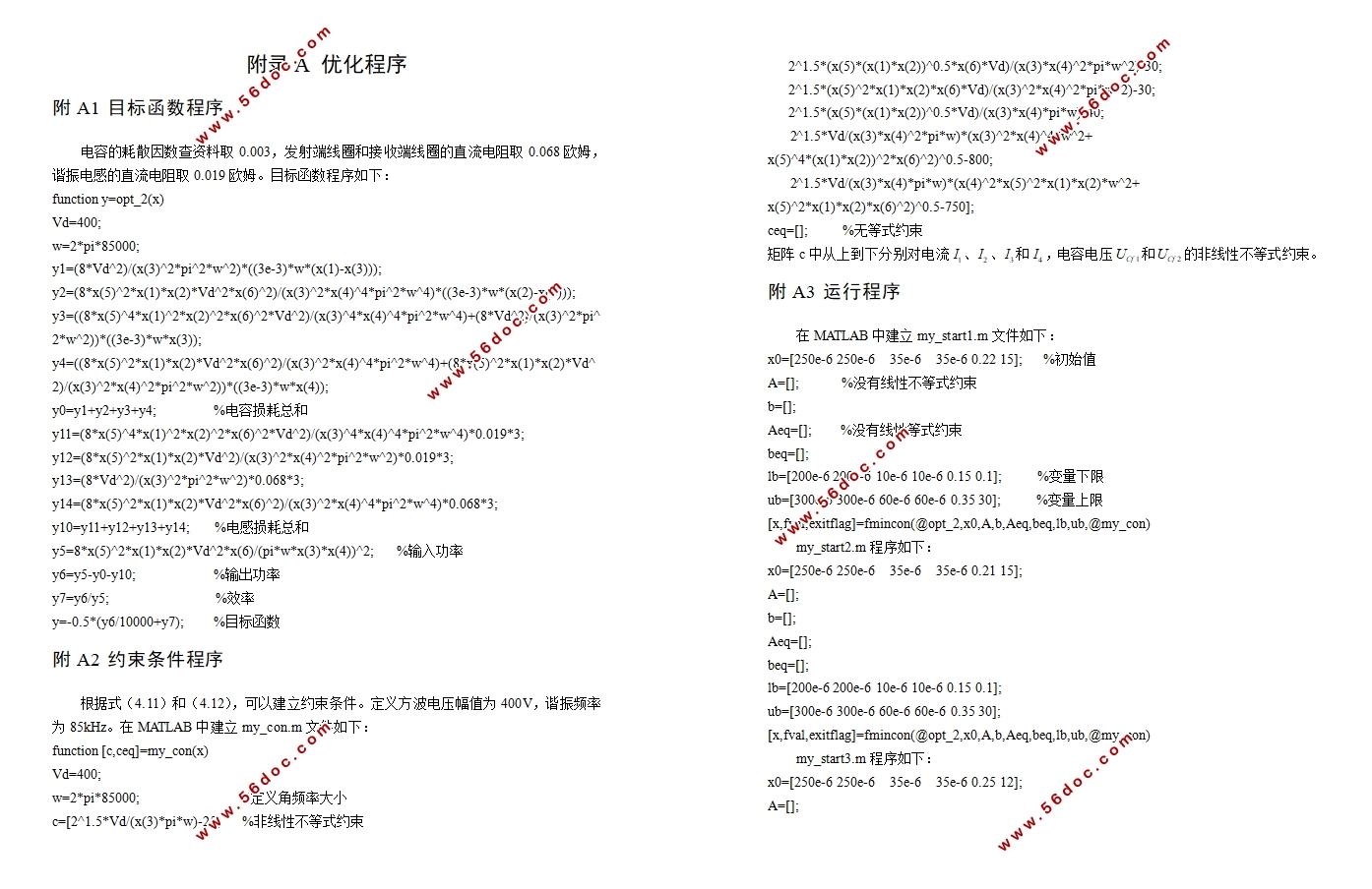 无线充电系统建模与参数优化设计