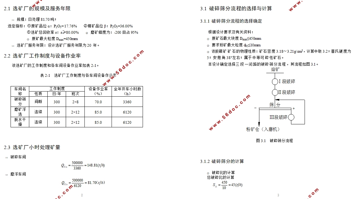 50万吨/年磷矿小型选矿厂设计(含CAD图)