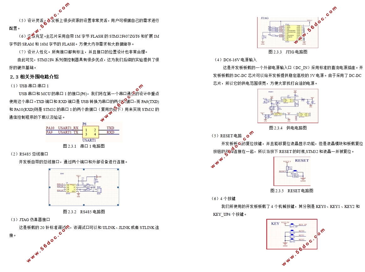 基于STM32的上位机数据通信系统的设计(LabView)