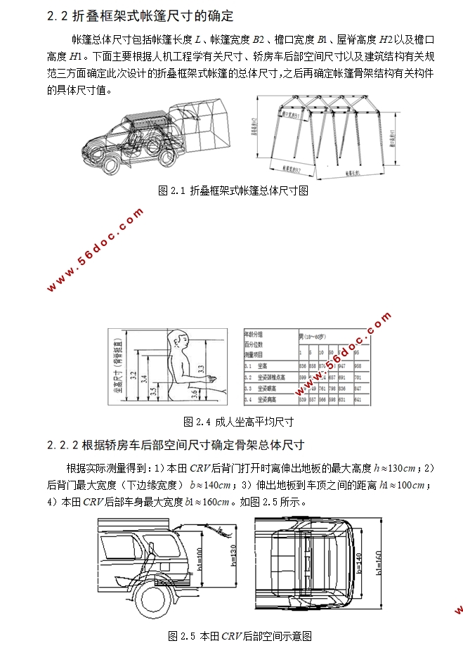 轿房车后部空间拓展(折叠框架帐篷结构)设计(含CAD图,CATIA三维图)