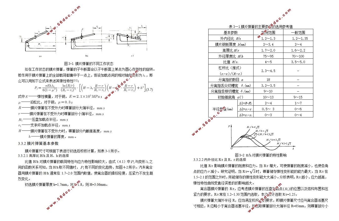 电动MPV四驱动力分配系统设计(含CAD零件装配图)