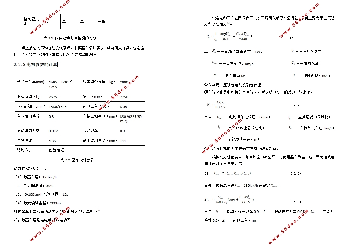 电动MPV汽车驱动系统的设计(含CAD零件图装配图)
