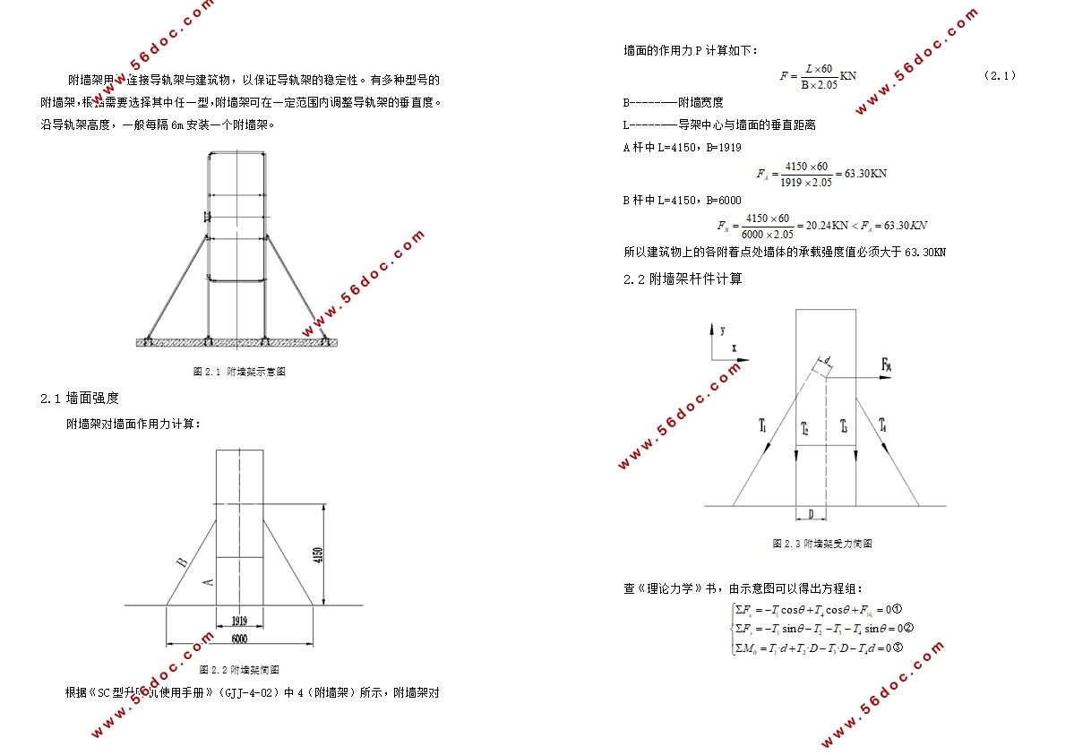 单笼货运施工电梯附墙架、架底安全护栏及电气系统的设计(含CAD图)
