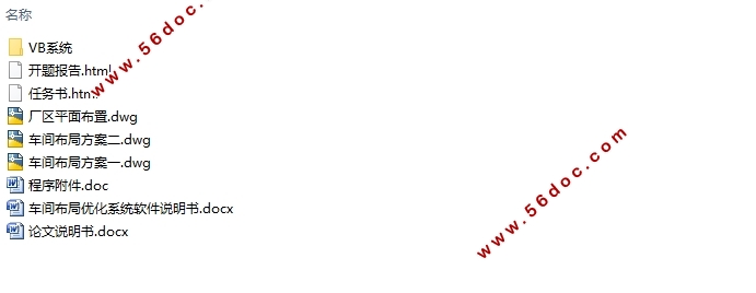 单排三排机床布局优化设计(含CAD图,VB程序)