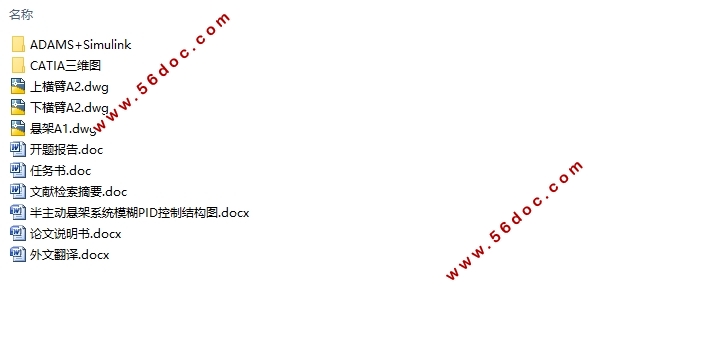 汽车半主动悬架系统控制策略研究(CAD,ADAMS,Simulink,CATIA三维图)