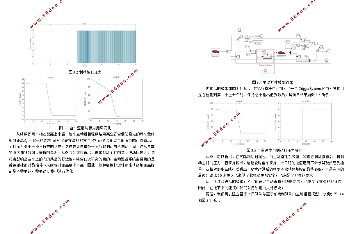 基于dSPACE的汽车主动避撞实验研究(含CAD图,CATIA三维图)