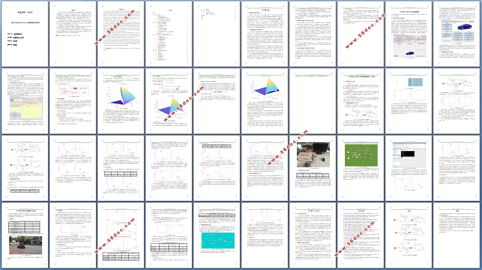 基于dSPACE的汽车主动避撞实验研究(含CAD图,CATIA三维图)