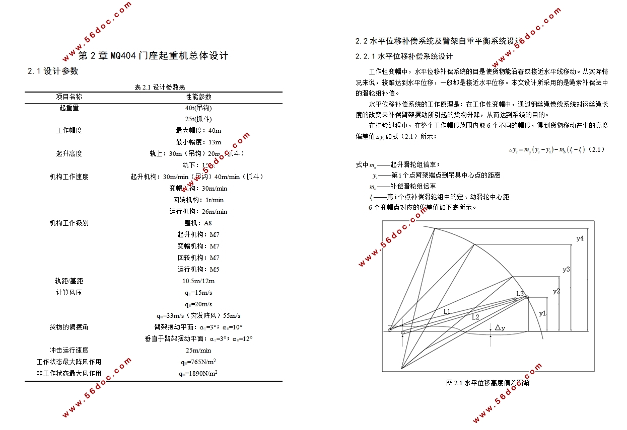 MQ4040单臂架门座起重机回转机构设计(含CAD图,SolidWorks三维图)