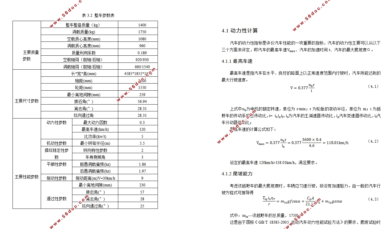 分布式轮毂全轮驱动纯电动汽车总体方案设计(含CAXA图,CATIA三维图)