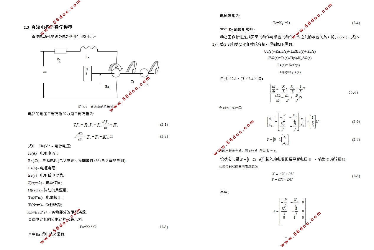 直流电机智能伺服控制算法研究(含MATLAB程序)