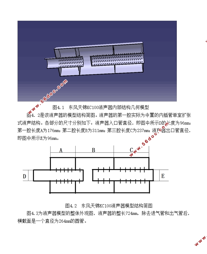 基于CFD的车用消声器流场分析(含CAD图,CATIA三维图)