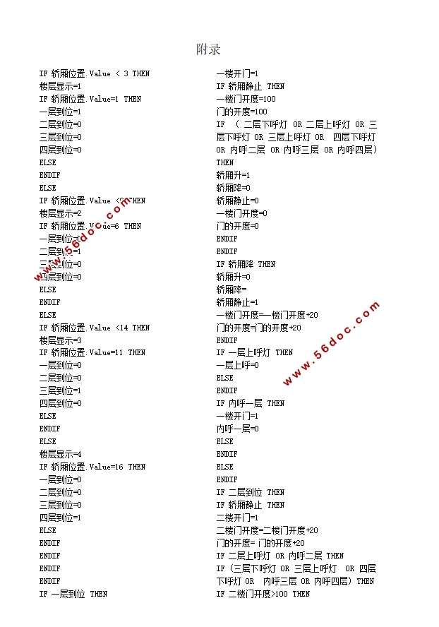 两轿厢四层电梯监控系统的设计(含PLC梯形图)