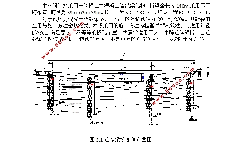 三跨(39+62+39)m塔山大桥预应力混凝土连续梁桥设计(含CAD图)