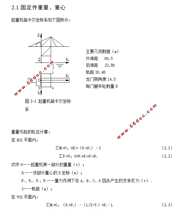 65t/66.5m集装箱装卸桥俯仰机构设计(含CAD图)