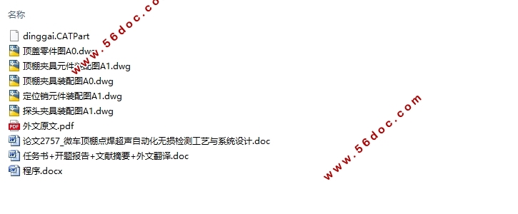΢������㺸�����Զ��������⹤����ϵͳ���(��CADͼ,CATIA��άͼ)