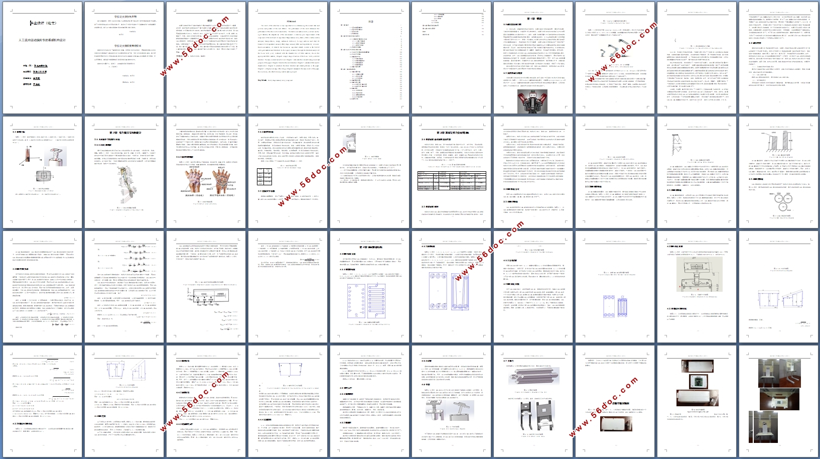 人工肌肉驱动腕关节的柔顺机构设计(含CAD图,Solidworks三维图)