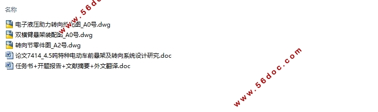 4.5�����ֵ綯��ǰ���ܼ�ת��ϵͳ����о�(��CADͼ)