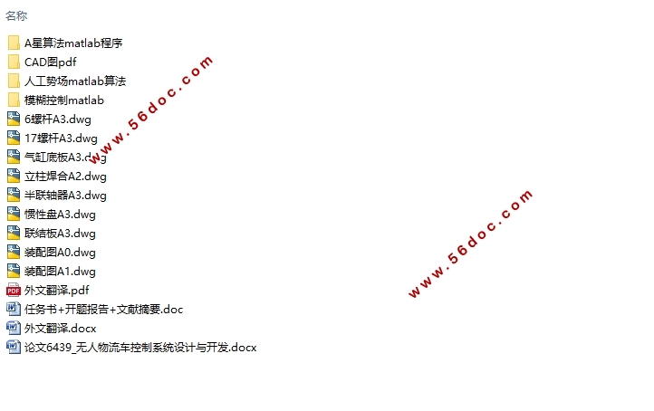 ��������������ϵͳ����뿪��(��CADͼ,matlab����)