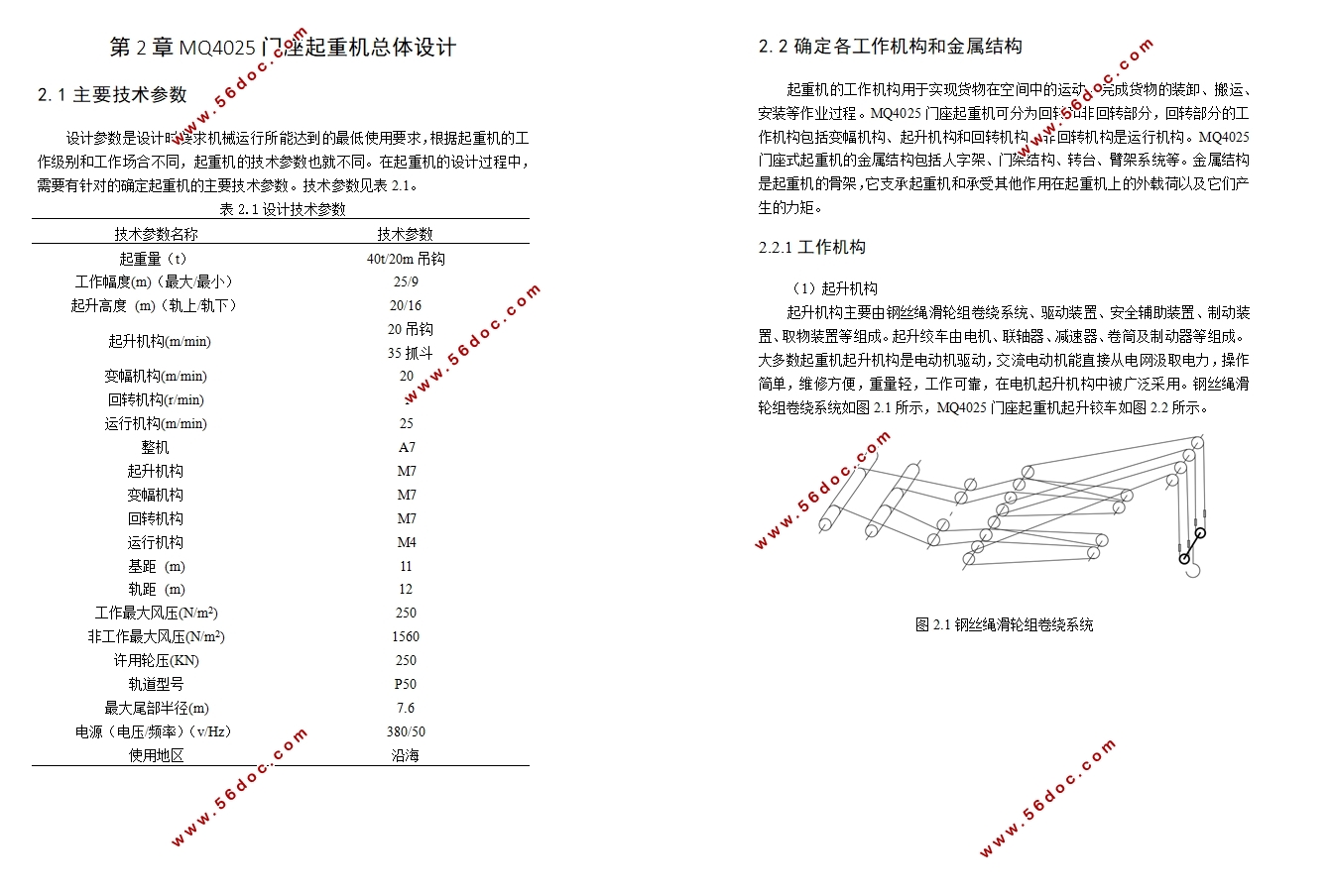 MQ4025门座起重机总体及臂架系统设计(含CAD图,SolidWorks三维图)