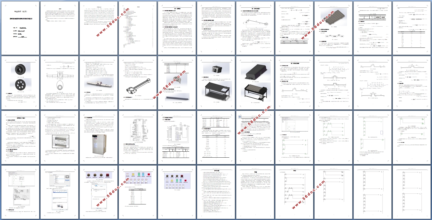 ��Ҷ�񶯳��λ��ṹ������ϵͳ���(��CADͼ,SolidWorks��άͼ)