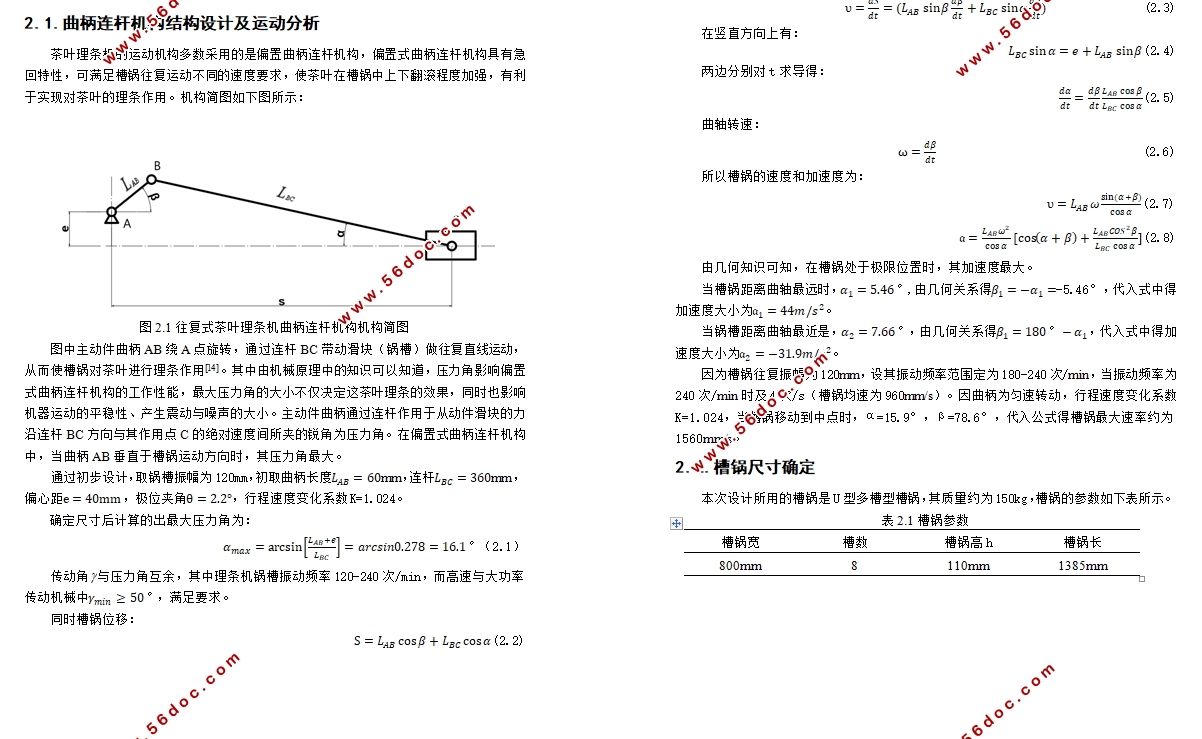 ��Ҷ�񶯳��λ��ṹ������ϵͳ���(��CADͼ,SolidWorks��άͼ)
