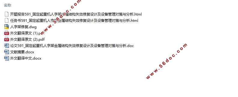 �̶����ػ����ּܽ����ṹʧЧ�޸���Ƽ��豸�����Բ������