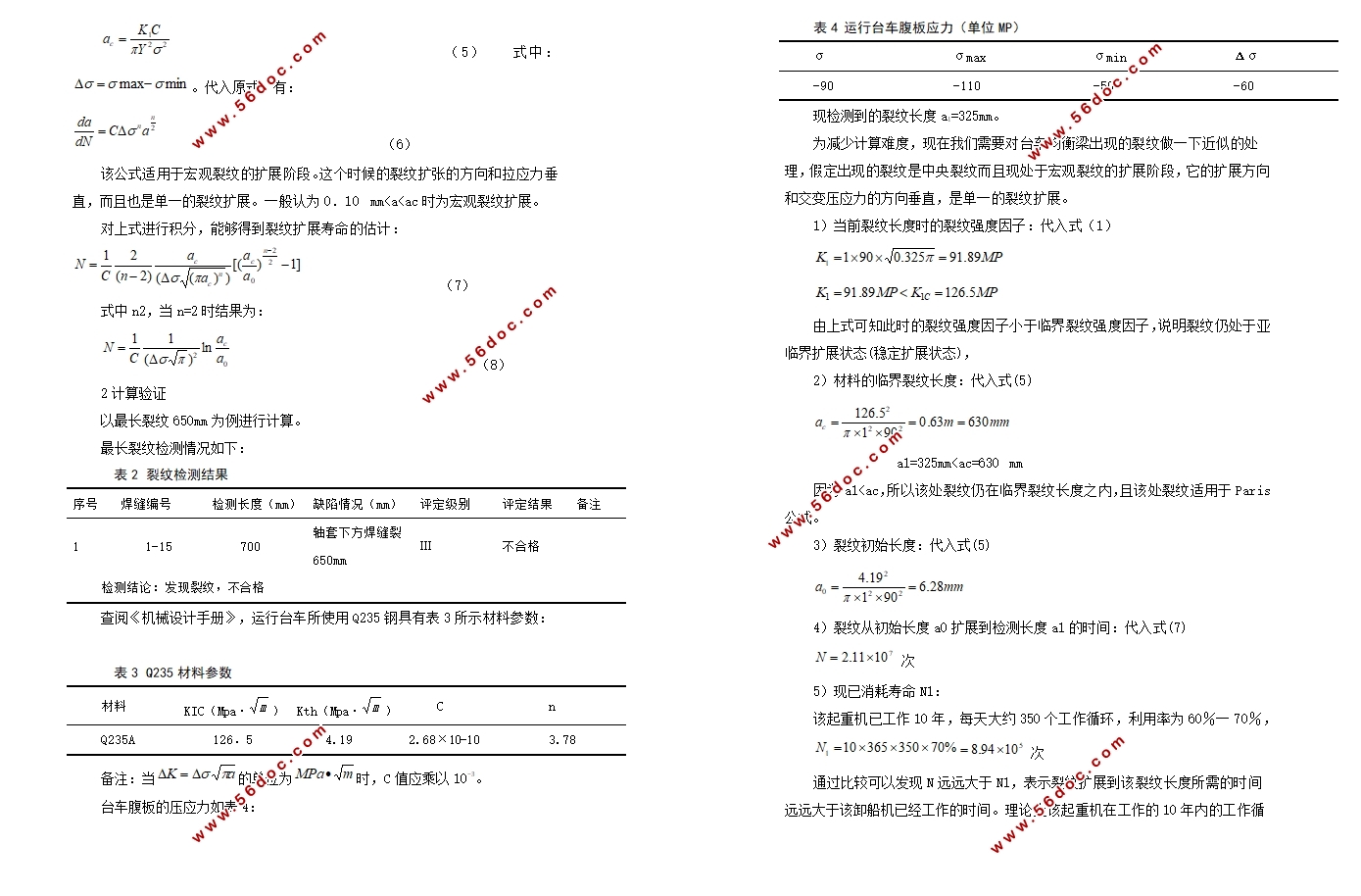 门座起重机大车台车金属结构失效设计及设备管理对策与分析