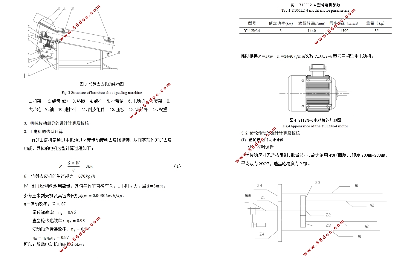 竹笋去皮机的设计(含CAD零件图装配图)