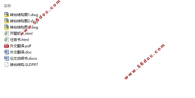 MQ4040����ʽ���ػ�ת̨�ṹ���(��CADͼ,solidworks��άͼ)