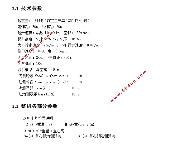 1250吨每小时桥式抓斗卸船机海测立柱设计(含CAD图)
