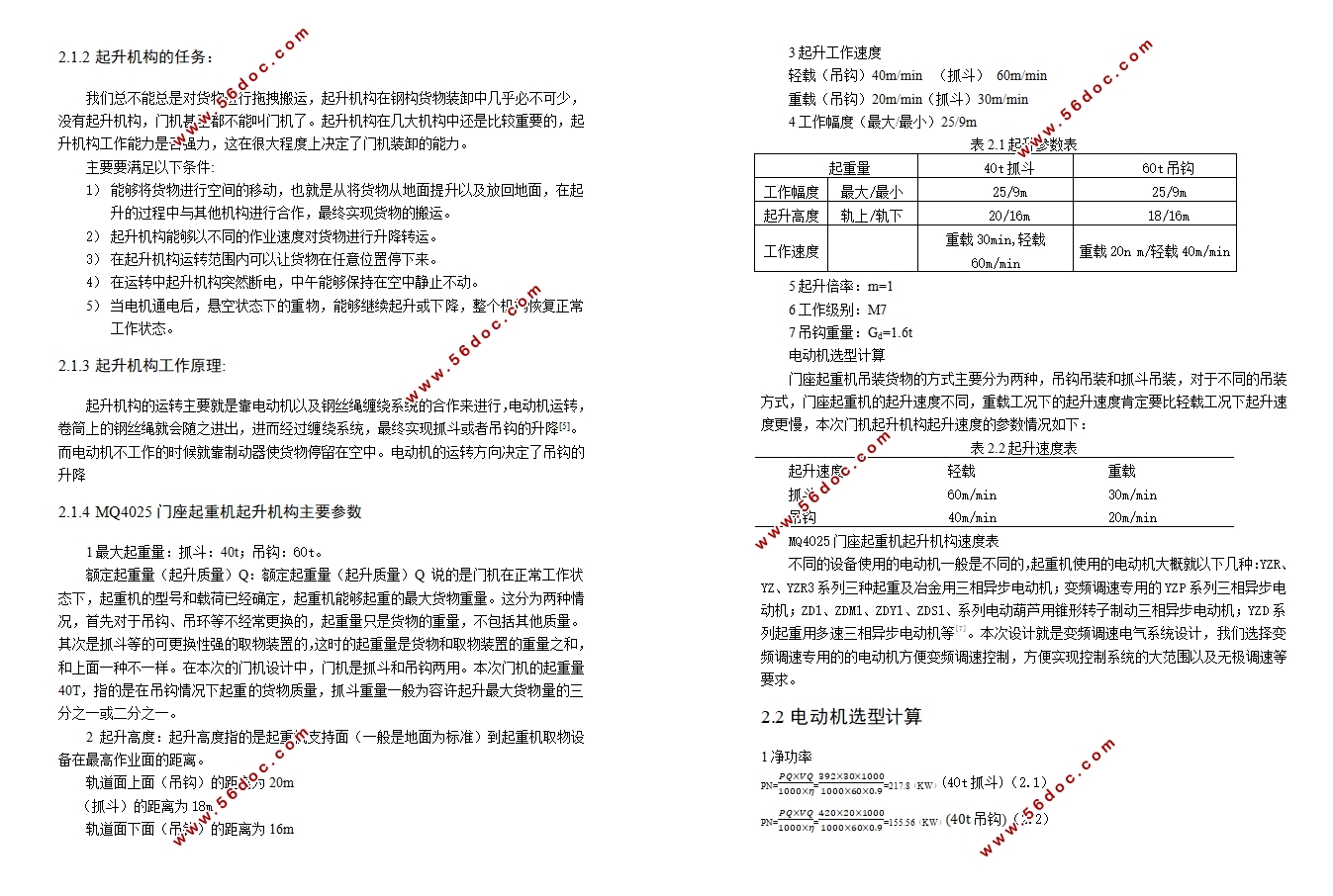 MQ4025门机起升机构变频调速电气系统设计(欧姆龙PLC,含CAD图)