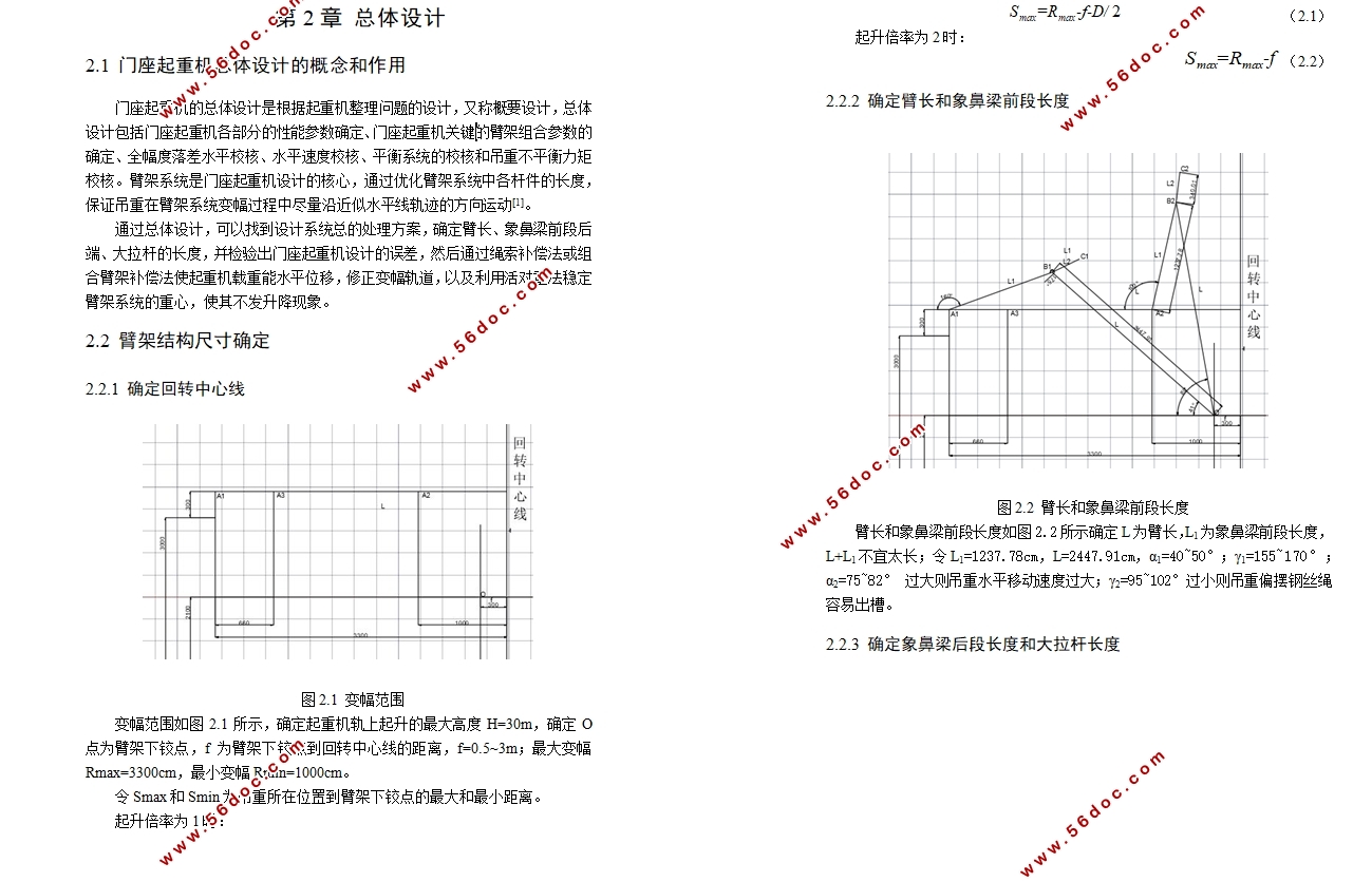 42t-33m门座式起重机整体与人字架转台结构参数化设计