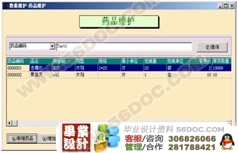 医院门诊管理系统的设计与实现(SQL)_VB_毕