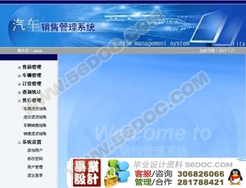 汽车销售管理系统的设计与开发(ASP.NET2.0)