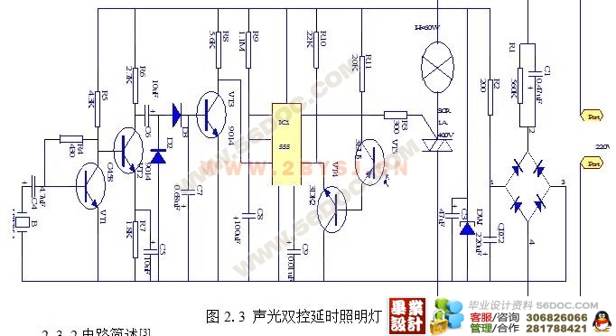 灯电路毕业论文论文  声光控延时开关的方法,结构,原理答:声光控制