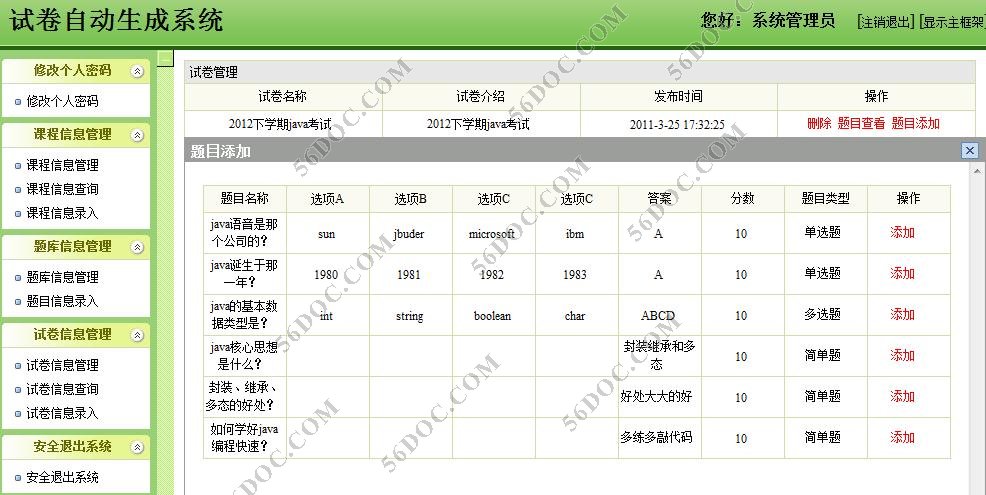 jsp试卷自动生成系统(组卷系统)_JSP_毕业设计