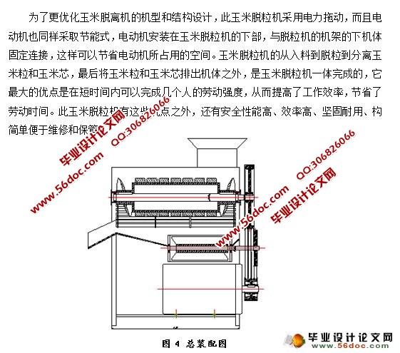 小型玉米脫粒機的設計