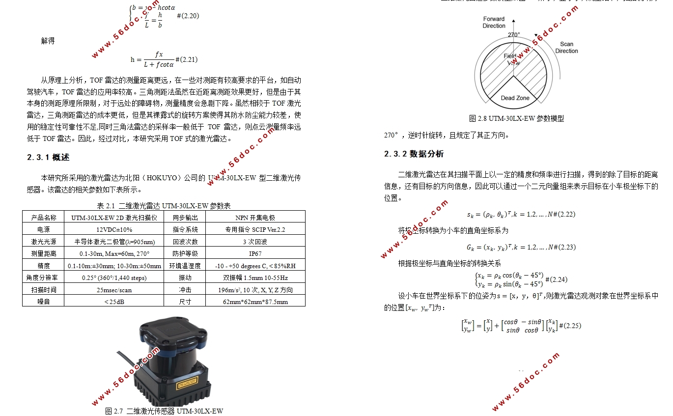 智能小车的感知与决策控制(含CAD图)